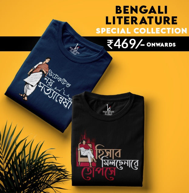 HIJIBIZI | Best Bengali T-shirt Online