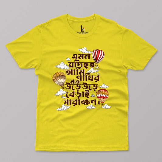 Emon Jodi Hoto Half Sleeves T-shirt