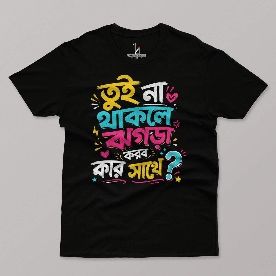 Tui Na Thakle Half Sleeves T-shirt