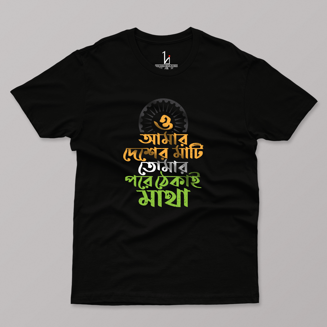 'O Amar Desher Mati' Half Sleeves T-shirt - HIJIBIZI