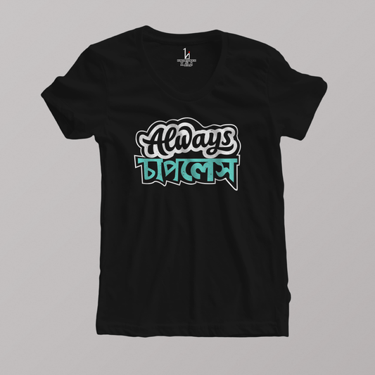 Always Chapless Half Sleeve Women's T-shirt - HIJIBIZI