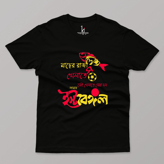 Macher Raja Ilish (Kalpurush merchandise) - HIJIBIZI