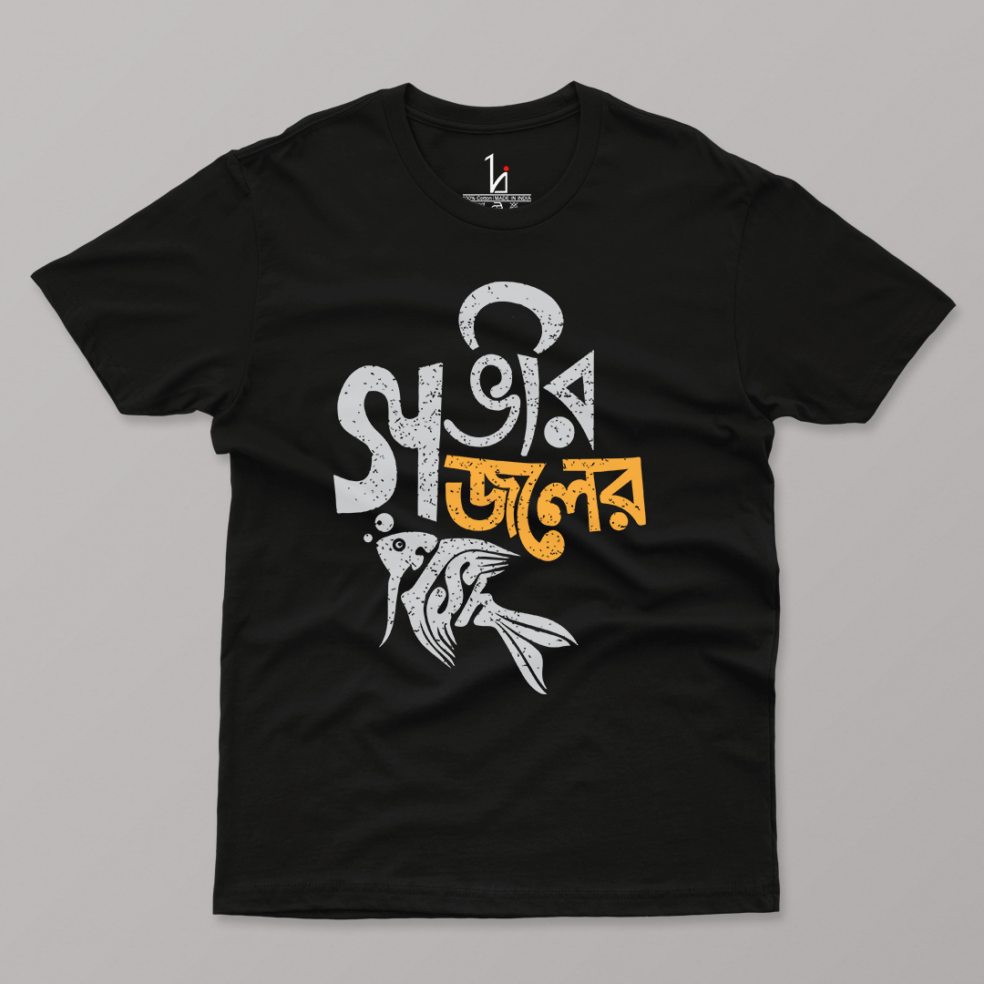 Gobhir Joler Fish' Half Sleeve T-shirt – HIJIBIZI