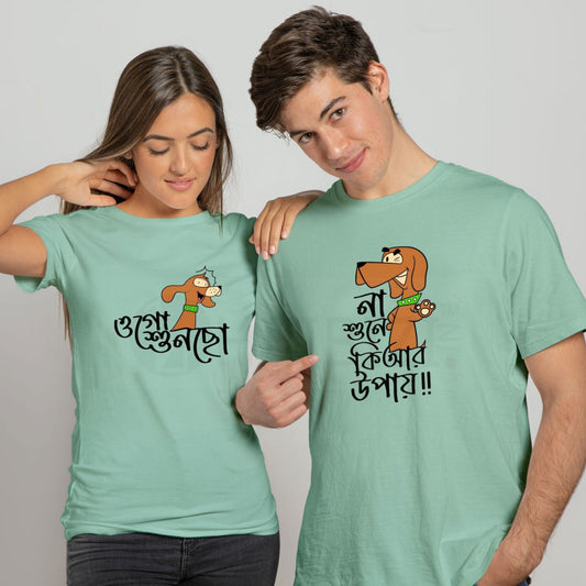 Ogo Suncho - Couple Bengali T-shirts (Mint)