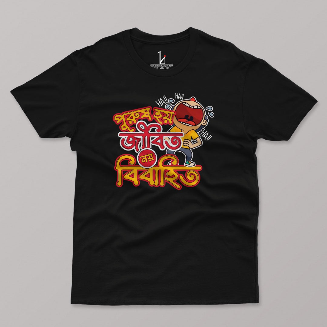 Purush Hoy Jibito Noy Bibahito - Bengali T-shirt