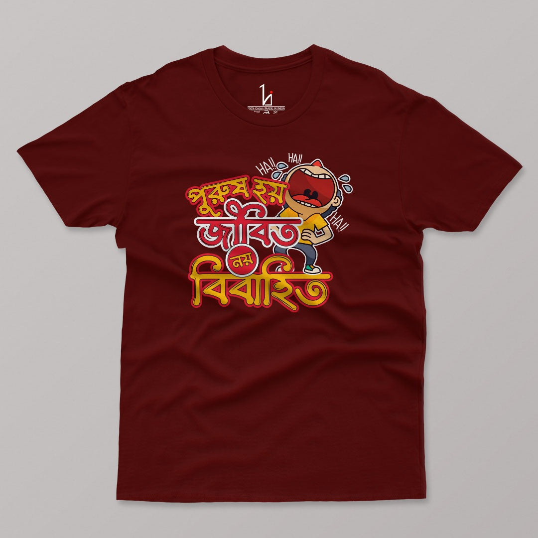Purush Hoy Jibito Noy Bibahito - Bengali T-shirt