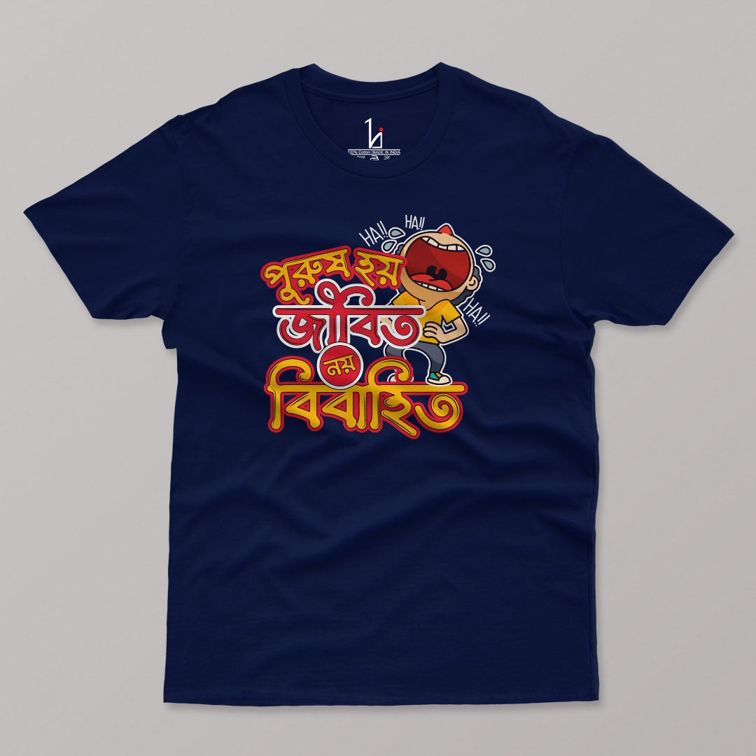 Purush Hoy Jibito Noy Bibahito - Bengali T-shirt