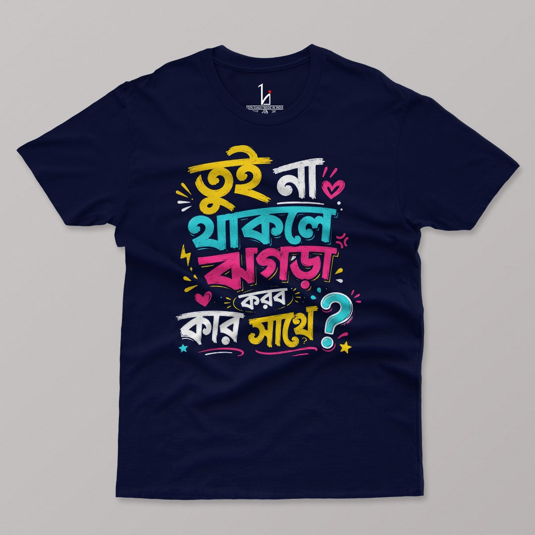 Tui Na Thakle Half Sleeves T-shirt