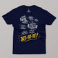 Khunsuti Half Sleeves Bengali T-shirt
