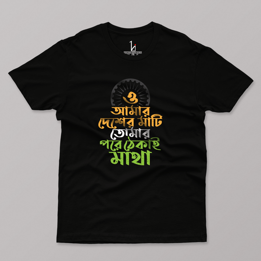 'O Amar Desher Mati' Half Sleeves T-shirt - HIJIBIZI