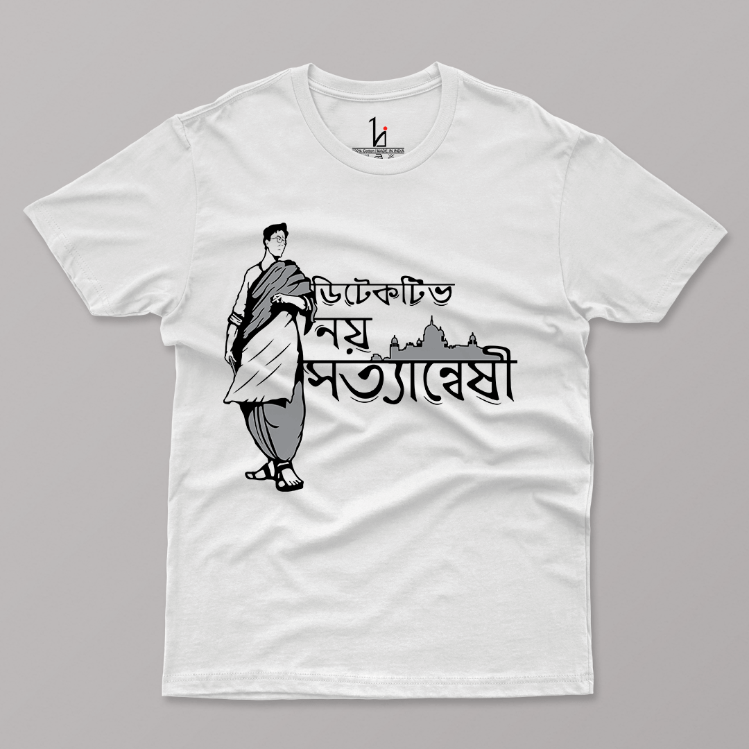Byomkesh Bakshi Half Sleeve T-shirt (White) - HIJIBIZI