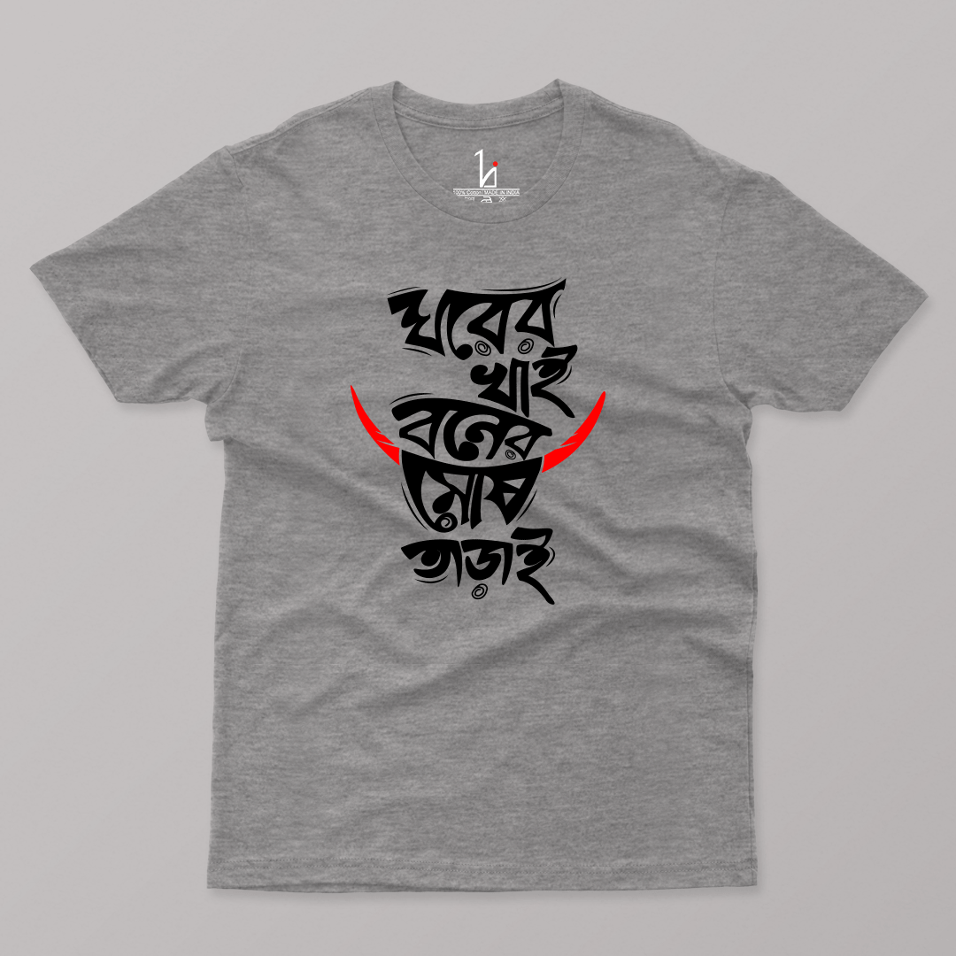 Ghorer Khai Boner Mosh Tarai Half Sleeve T-shirt - HIJIBIZI