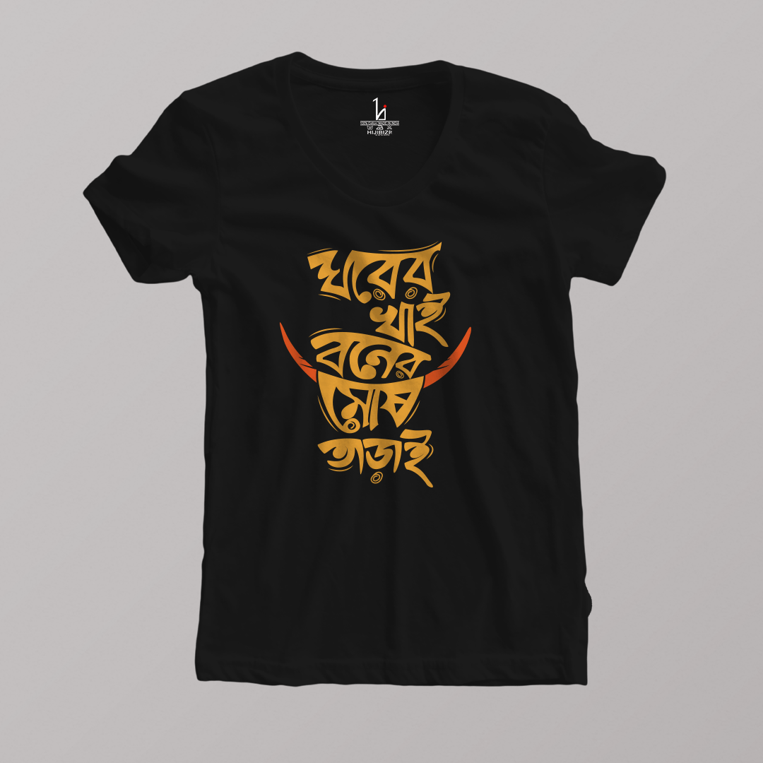 Ghorer Khai Half Sleeve Women's T-shirt - HIJIBIZI