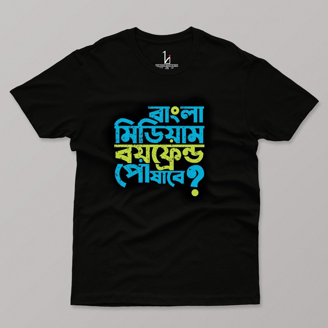 'Bangla Medium Boyfriend' Half Sleeve T-shirt - HIJIBIZI
