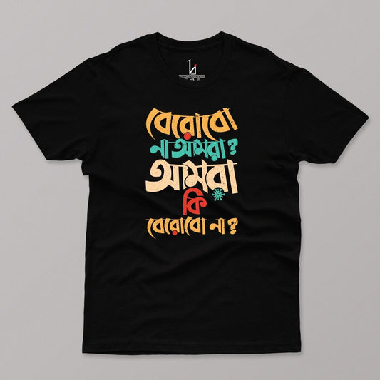 'Amra ki berobo na?' Half Sleeve t-shirt - HIJIBIZI