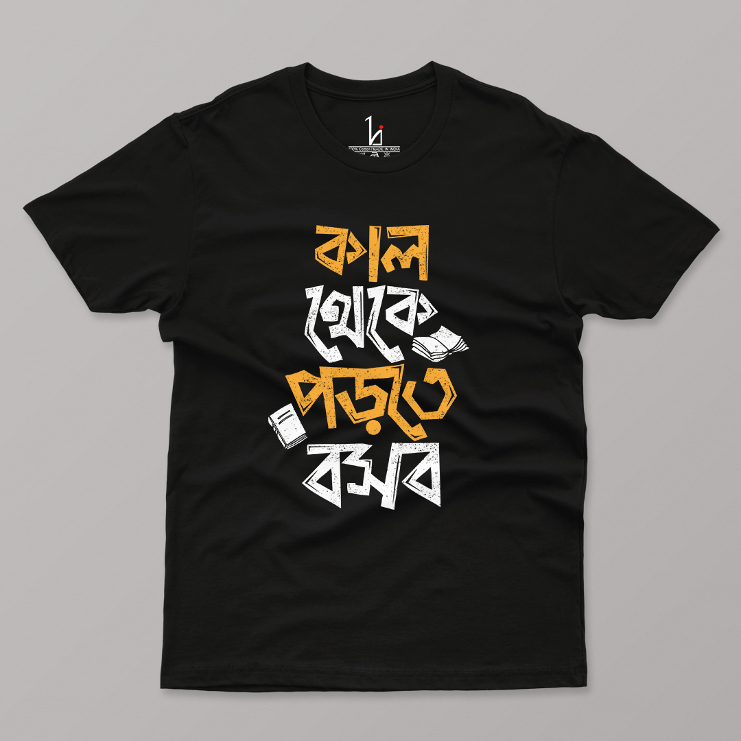 'Kal Theke Porte Bosbo' Half Sleeve T-shirt - HIJIBIZI
