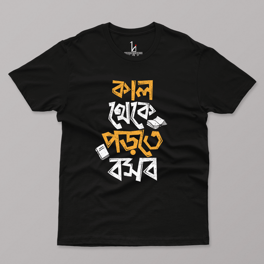 'Kal Theke Porte Bosbo' Half Sleeve T-shirt - HIJIBIZI